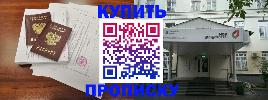 прописка для школы в Таштаголе